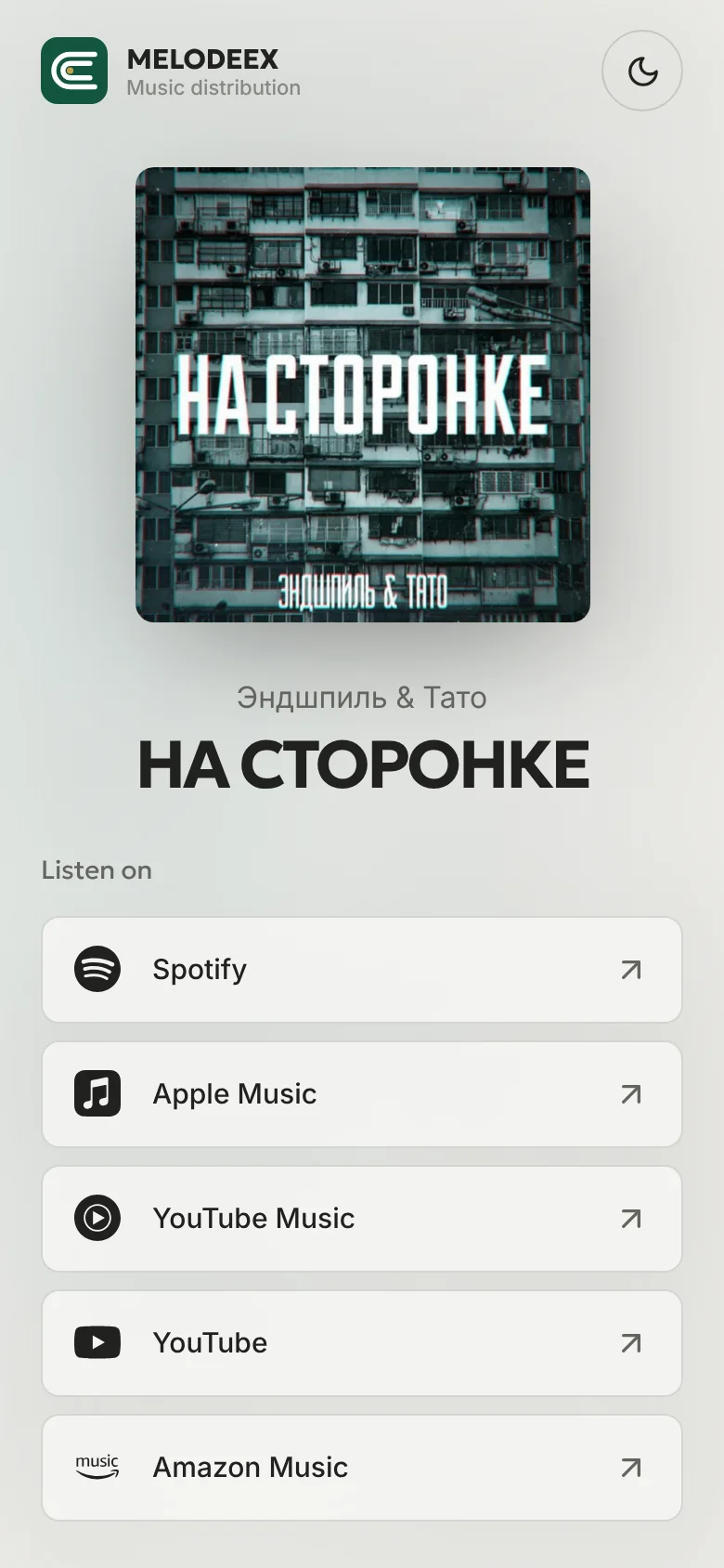 Smart link of the release "NA STORONKE" on a phone: cover art and service buttons